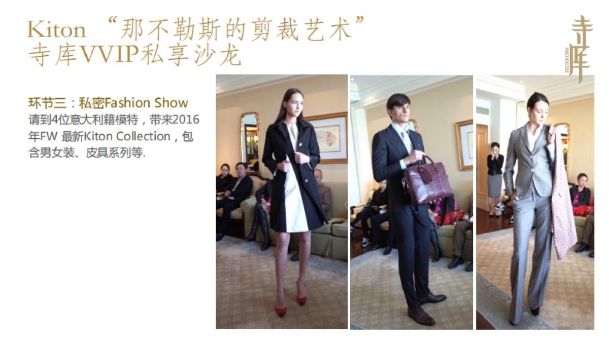 Kiton x SECOO 剪纸艺术品牌联合推广案例_第6页