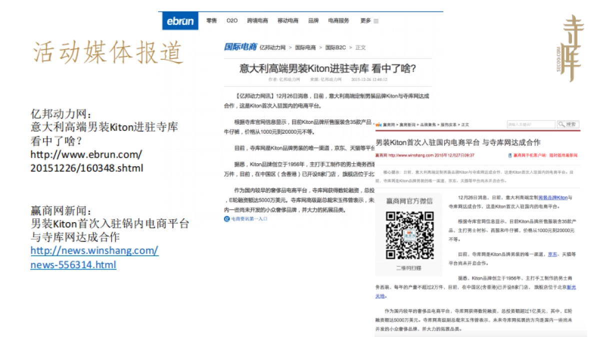 Kiton x SECOO 剪纸艺术品牌联合推广案例_第9页