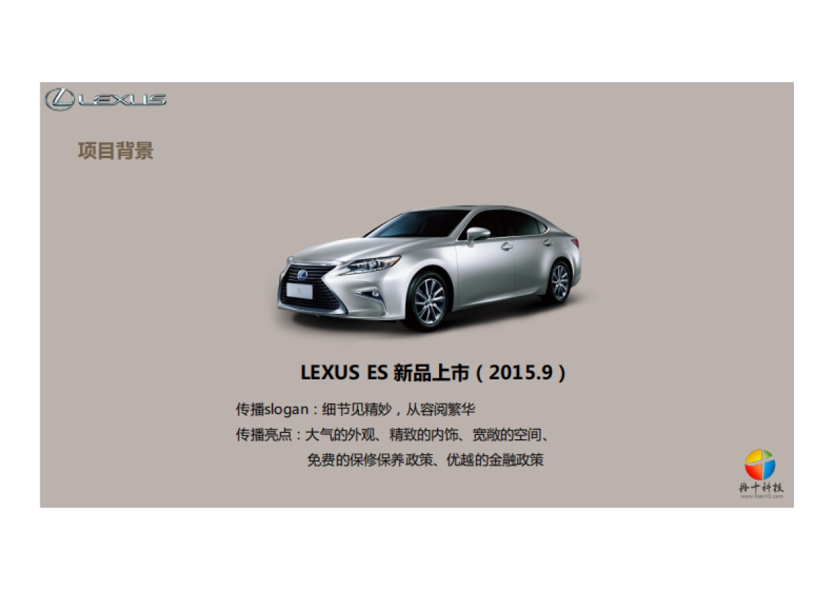 LEXUS ES x 工商银行合作案例_第3页