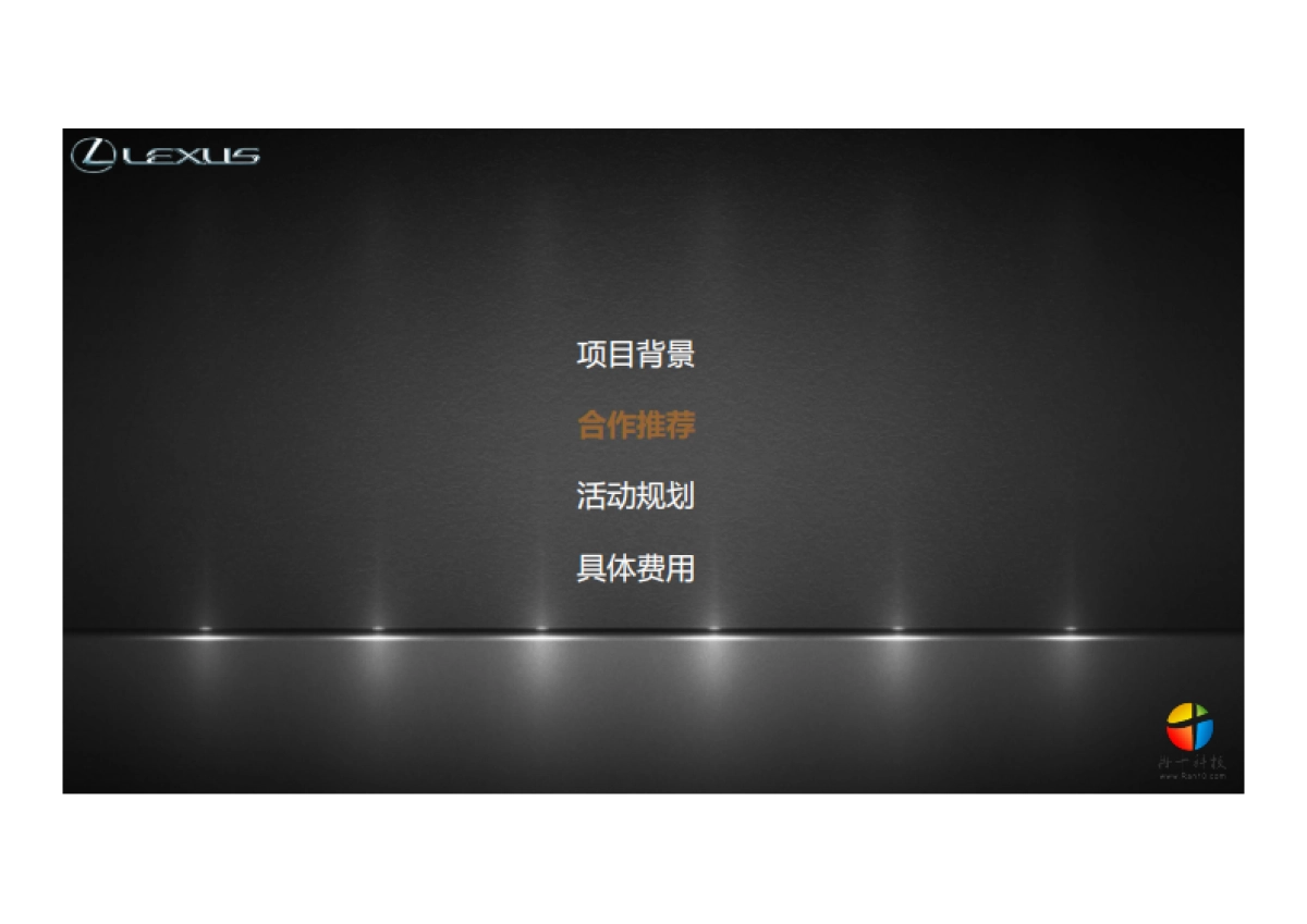 LEXUS ES x 工商银行合作案例_第6页