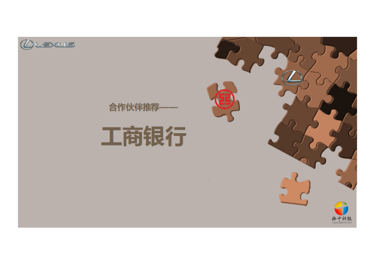 LEXUS ES x 工商银行合作案例_第9页
