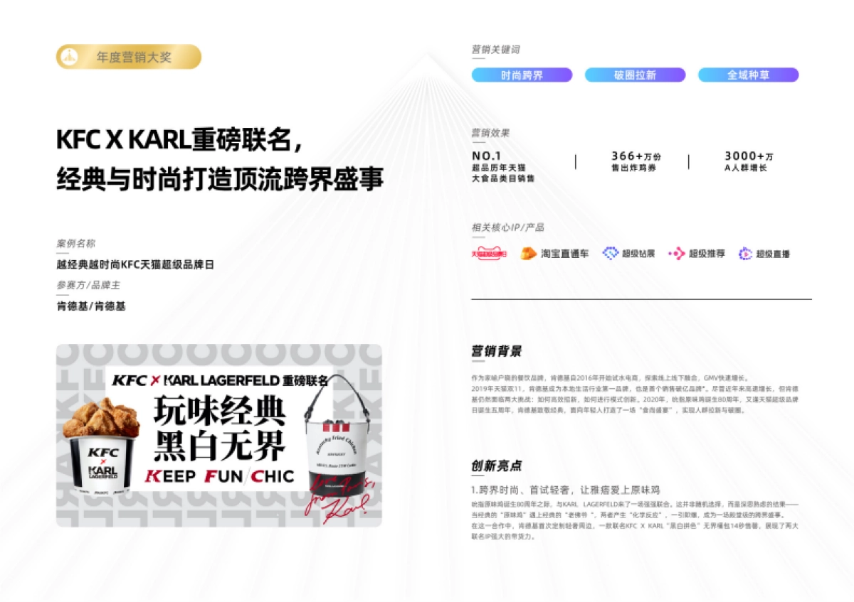 m awards红宝书《 超级案例大赏 》-阿里妈妈_第4页