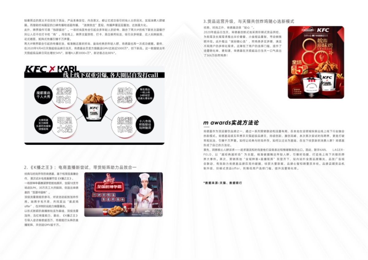 m awards红宝书《 超级案例大赏 》-阿里妈妈_第5页