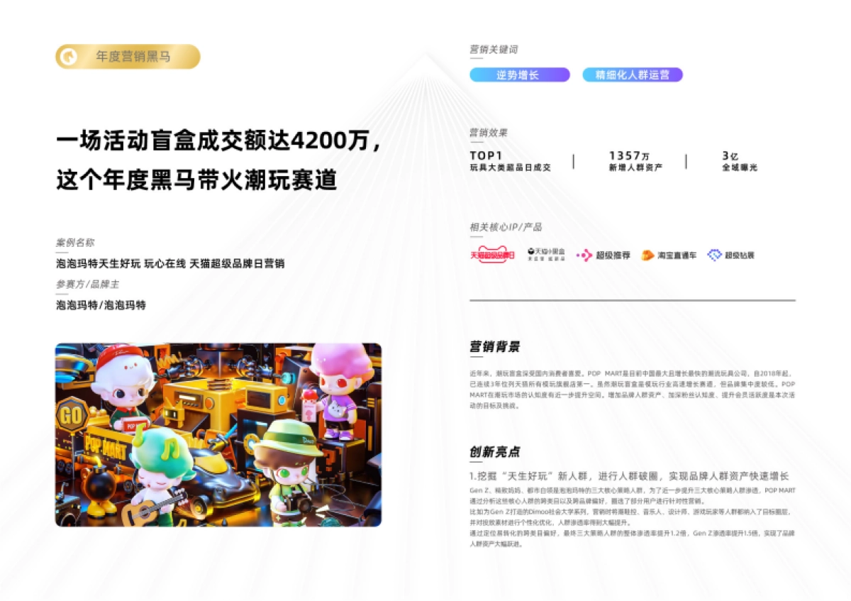 m awards红宝书《 超级案例大赏 》-阿里妈妈_第6页