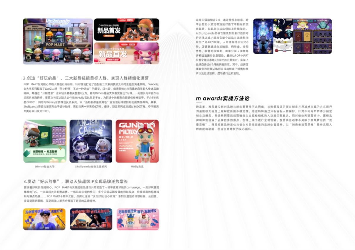 m awards红宝书《 超级案例大赏 》-阿里妈妈_第7页