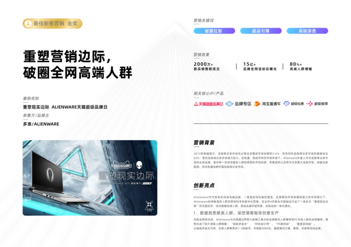 m awards红宝书《 超级案例大赏 》-阿里妈妈_第9页