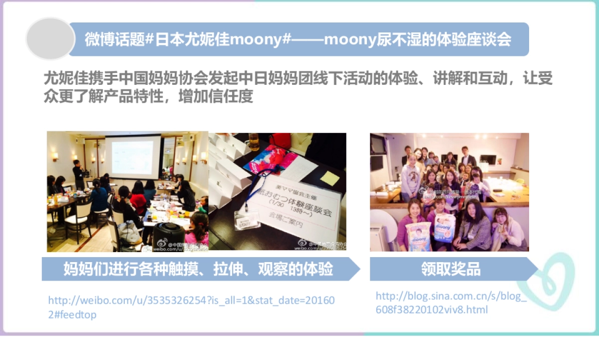 Moony品牌活动案例分析_第8页