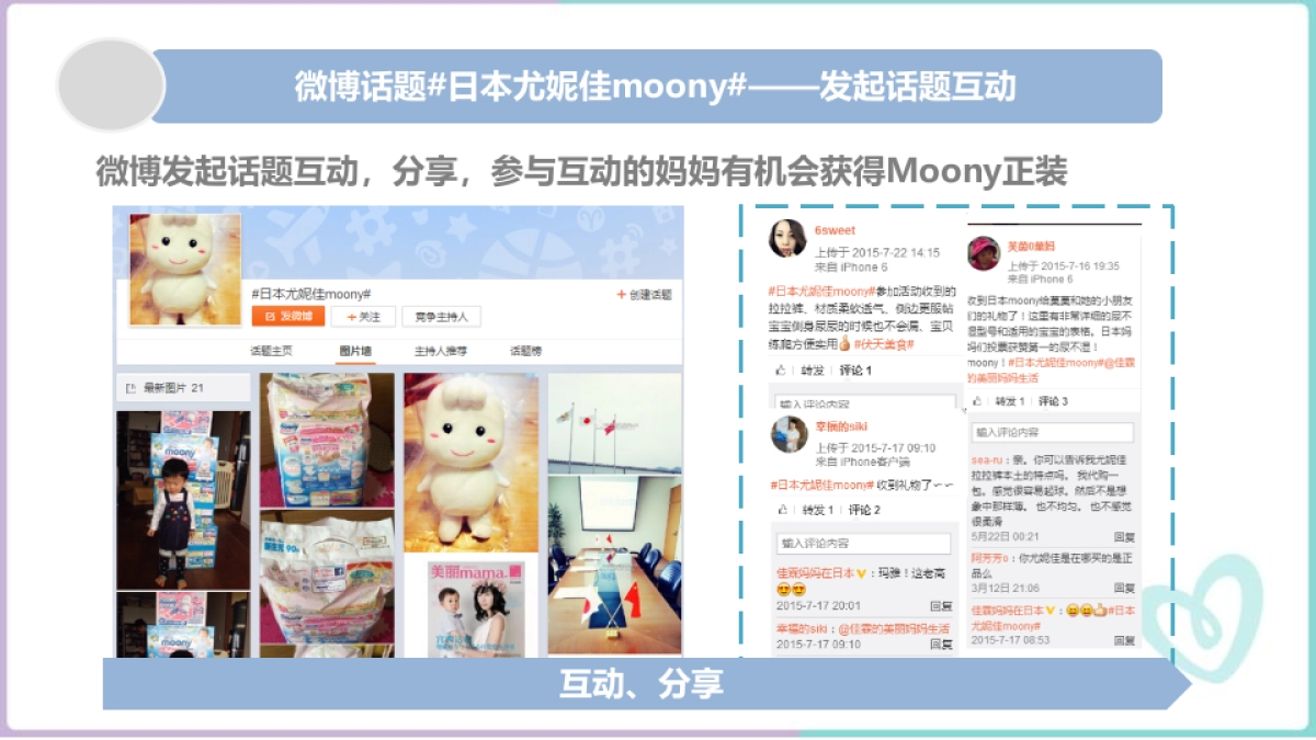 Moony品牌活动案例分析_第9页