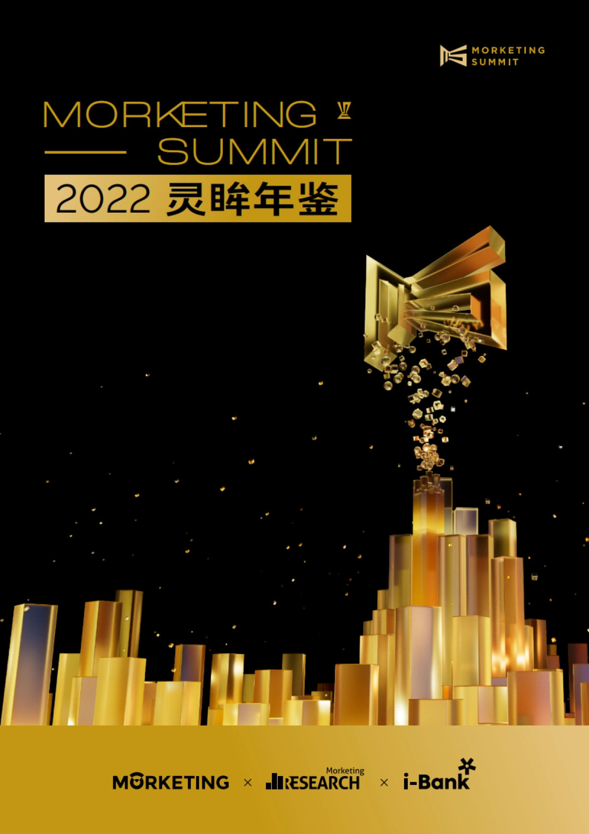 Morketing研究院:2022灵眸年鉴-营销动态、案例、预测年度盘点手册_第1页