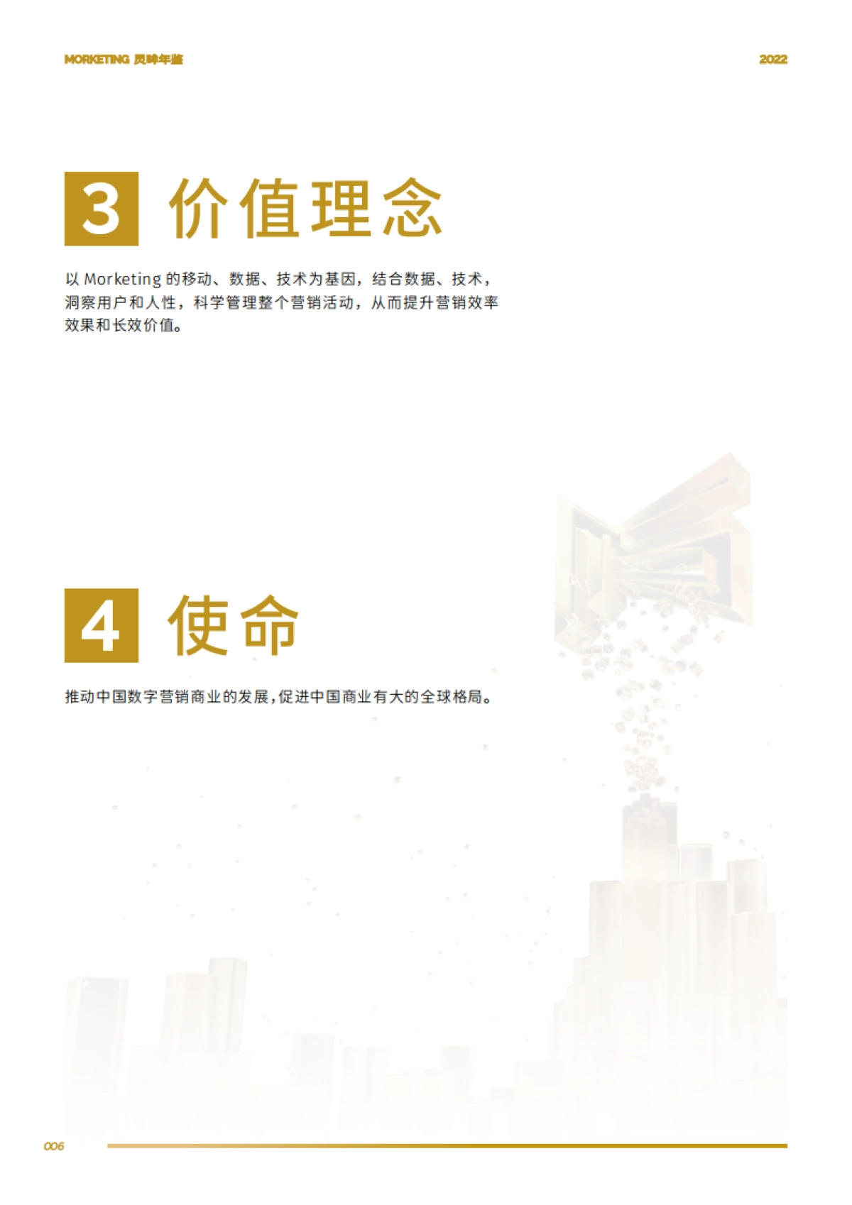 Morketing研究院:2022灵眸年鉴-营销动态、案例、预测年度盘点手册_第10页