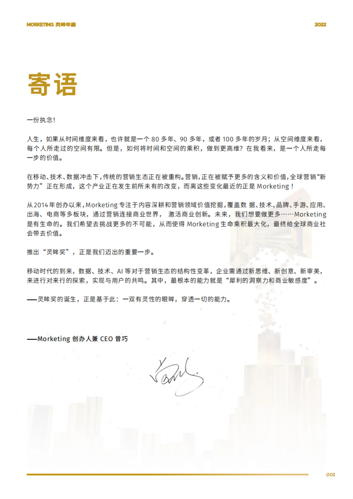 Morketing研究院:2022灵眸年鉴-营销动态、案例、预测年度盘点手册_第5页