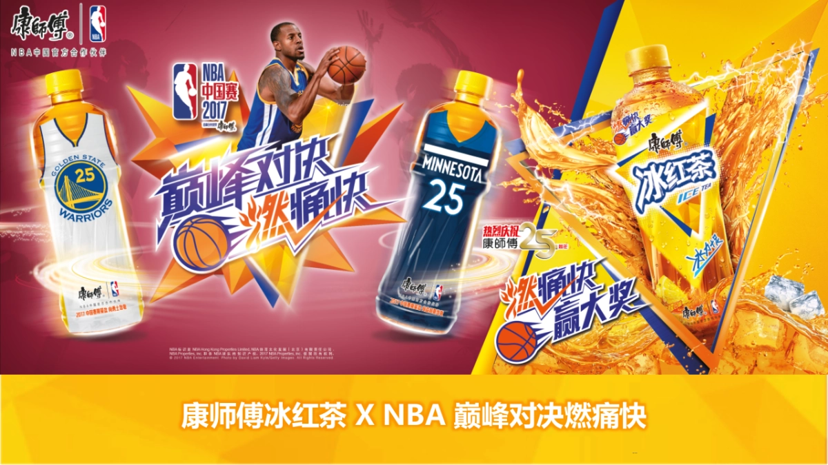 NBA X 康师傅冰红茶案例_第1页