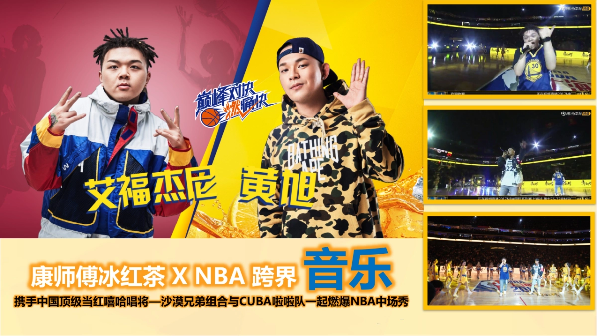 NBA X 康师傅冰红茶案例_第3页
