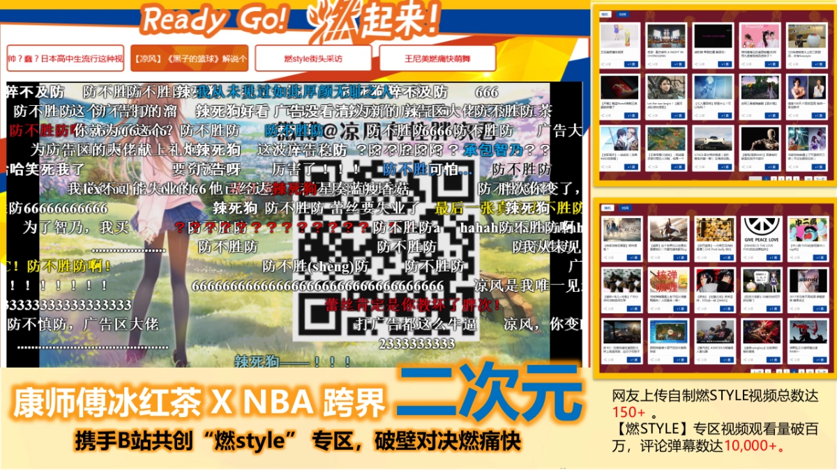 NBA X 康师傅冰红茶案例_第4页