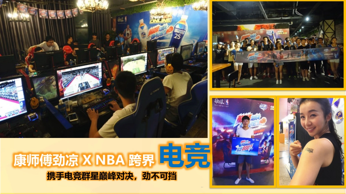 NBA X 康师傅冰红茶案例_第6页