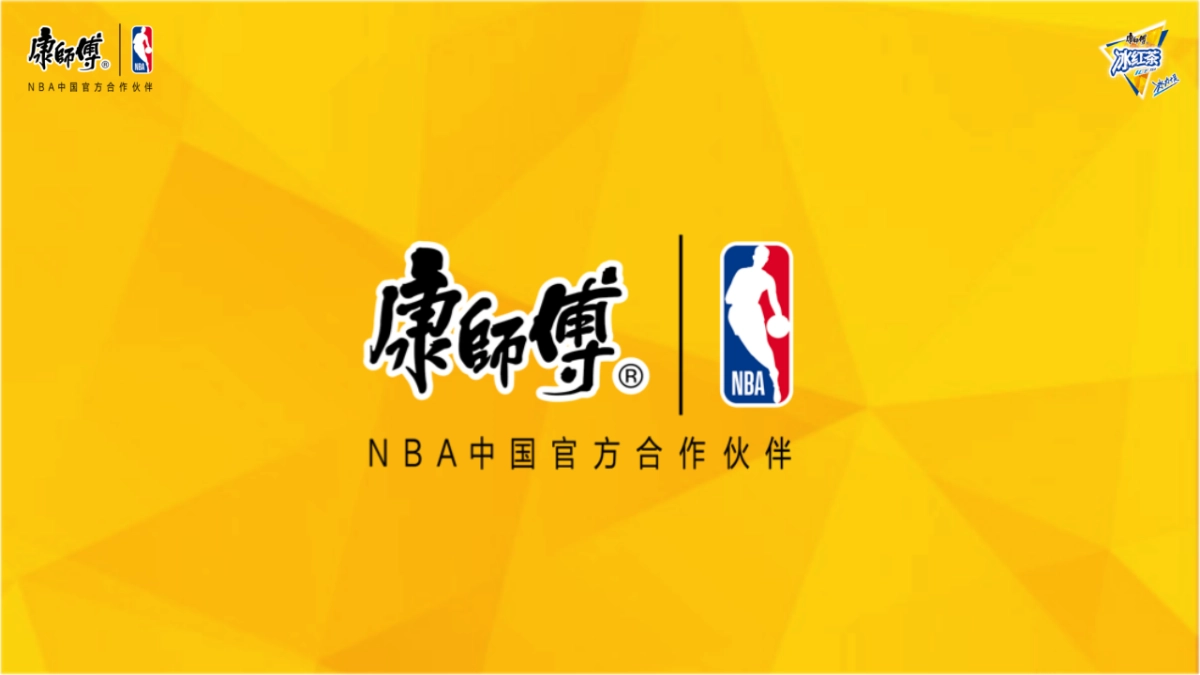 NBA X 康师傅冰红茶案例_第7页
