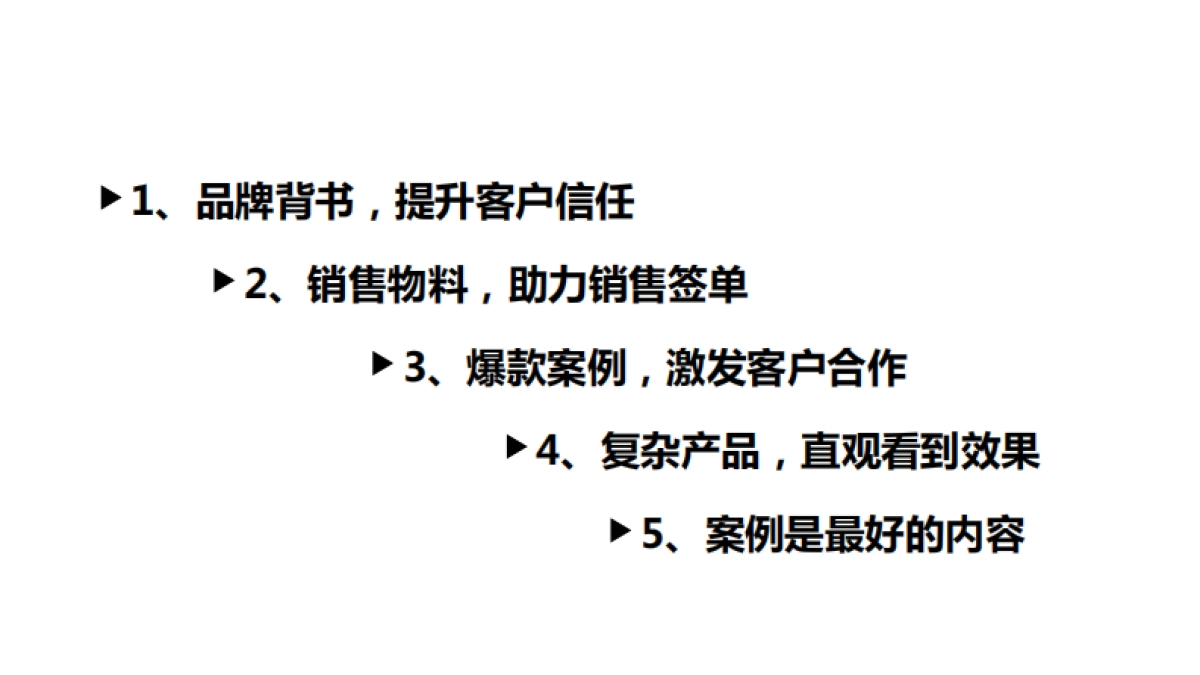 ToB案例营销实战_第8页