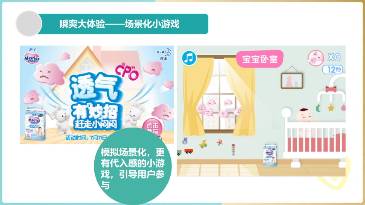 v2-Merries品牌活动案例分析_第9页