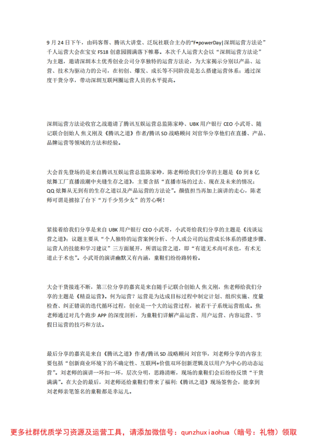 “深圳运营方法论”新闻稿_第1页