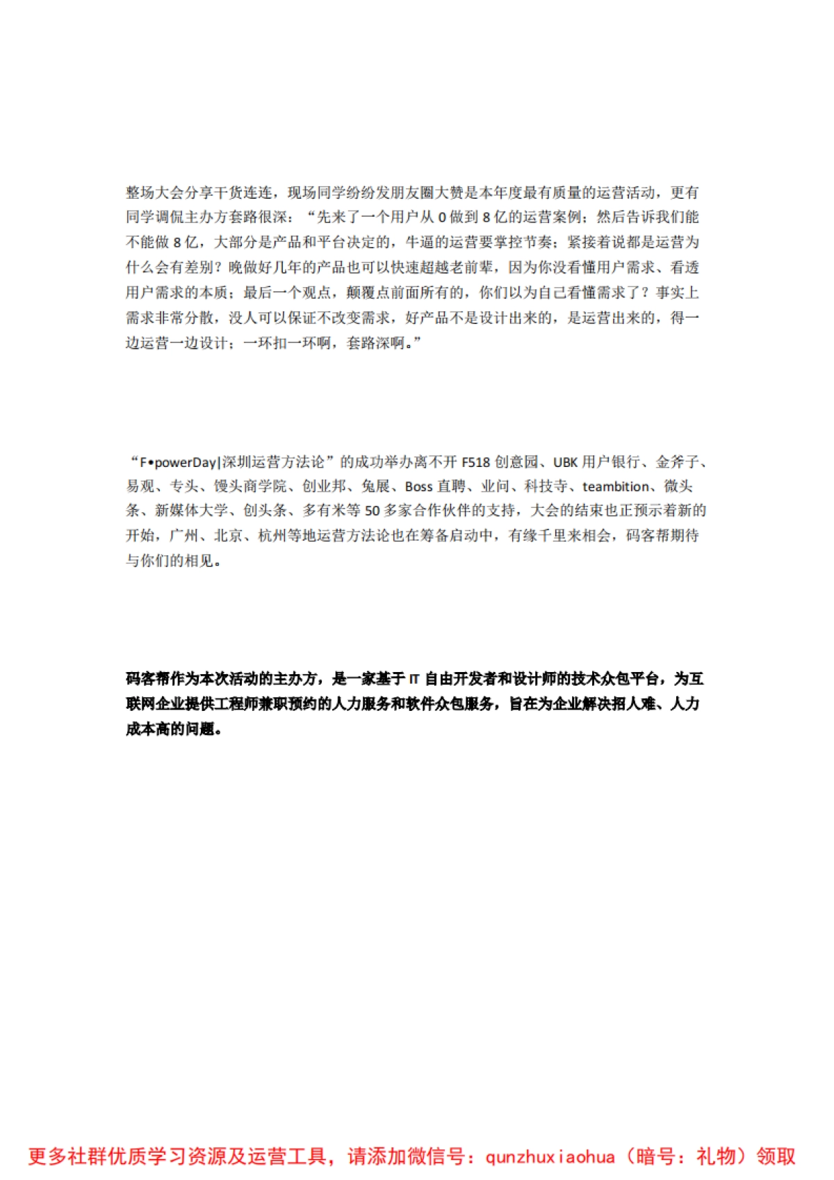 “深圳运营方法论”新闻稿_第2页