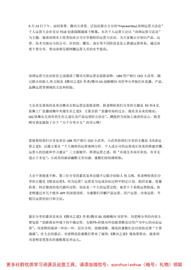 “深圳运营方法论”新闻稿