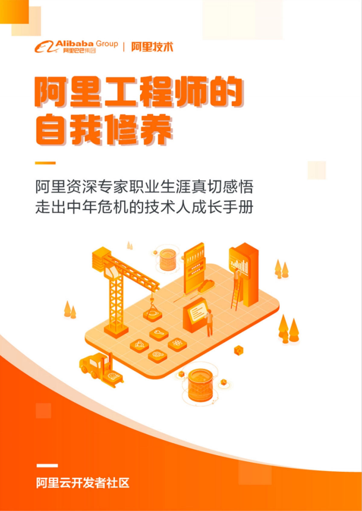 《阿里工程师的自我修养》查理芒格说:“掌握一定数量的思维模型,能解决这世上90%的问题。”_第1页