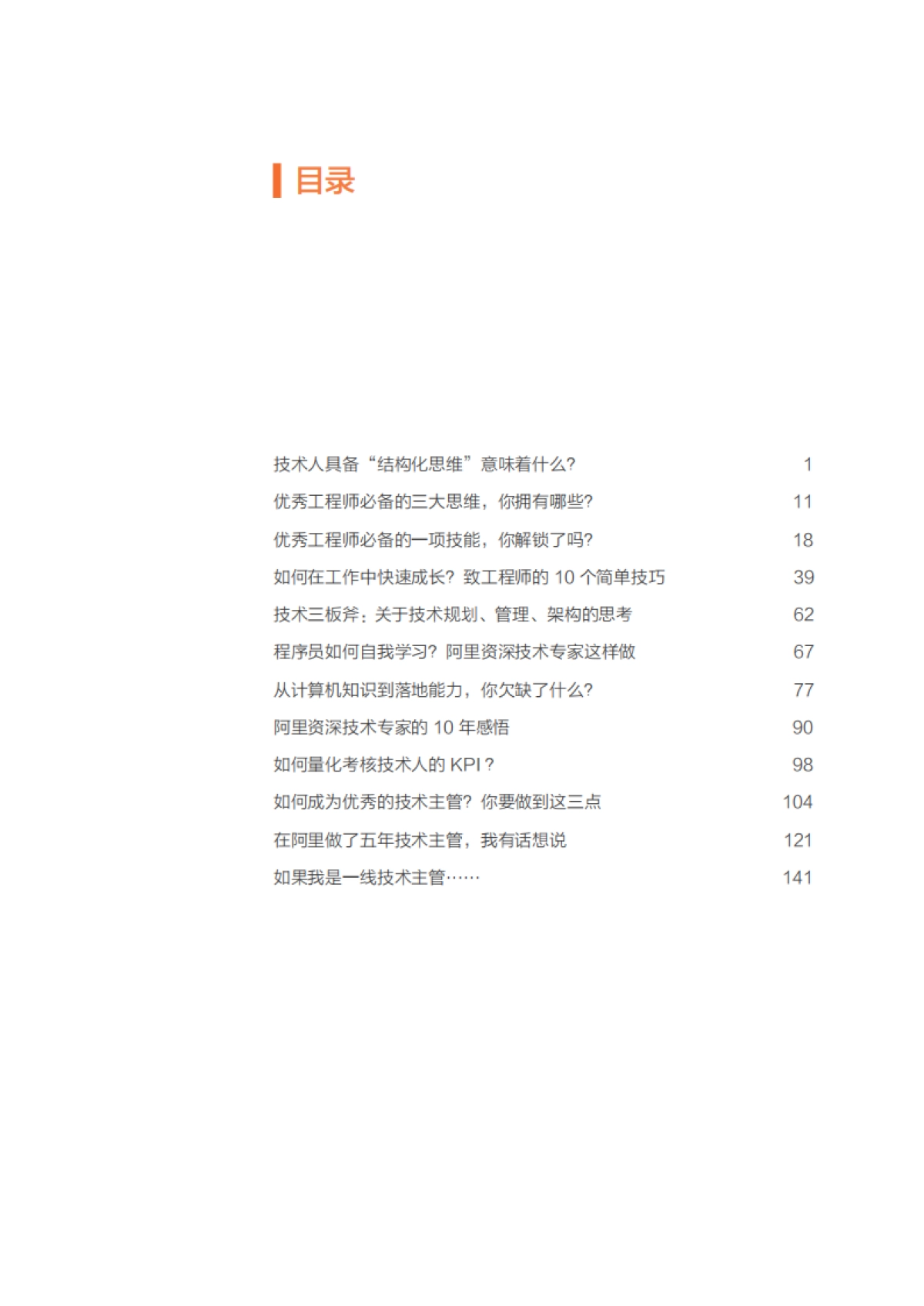 《阿里工程师的自我修养》查理芒格说:“掌握一定数量的思维模型,能解决这世上90%的问题。”_第3页