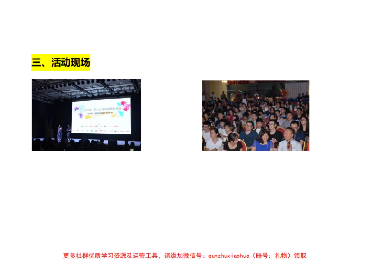 F·power Day 深圳运营方法论--活动简报_第10页