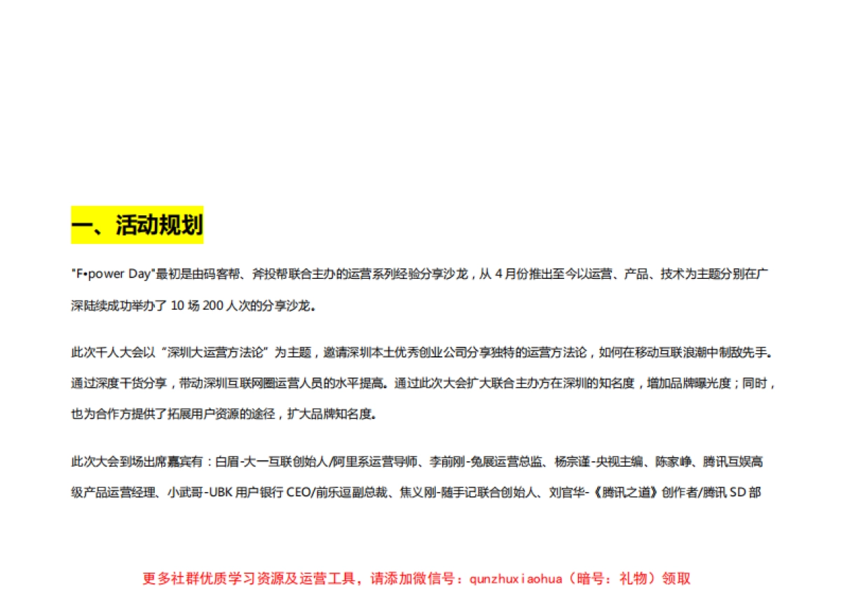 F·power Day 深圳运营方法论--活动简报_第2页