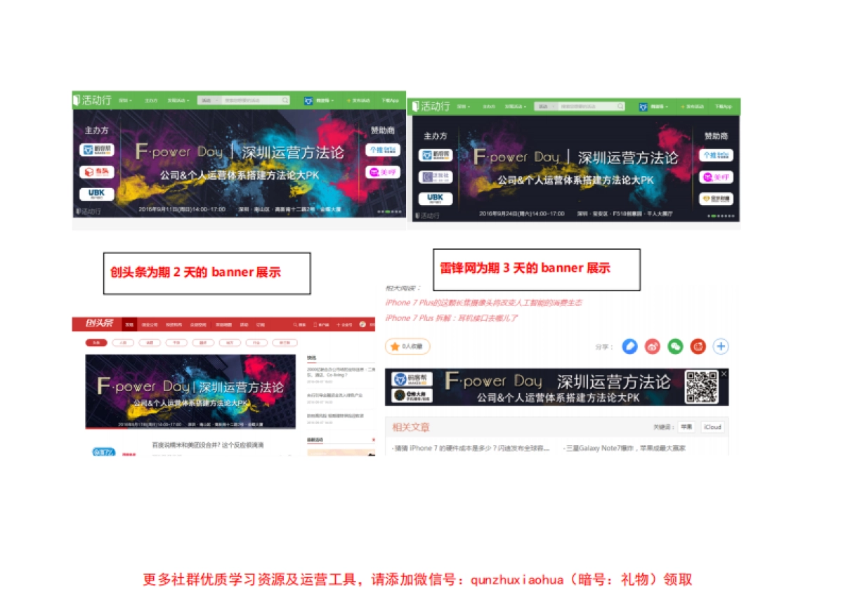 F·power Day 深圳运营方法论--活动简报_第5页