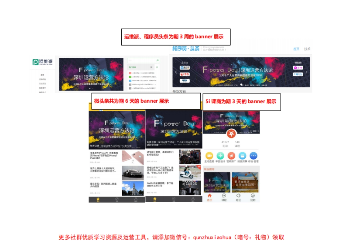 F·power Day 深圳运营方法论--活动简报_第6页