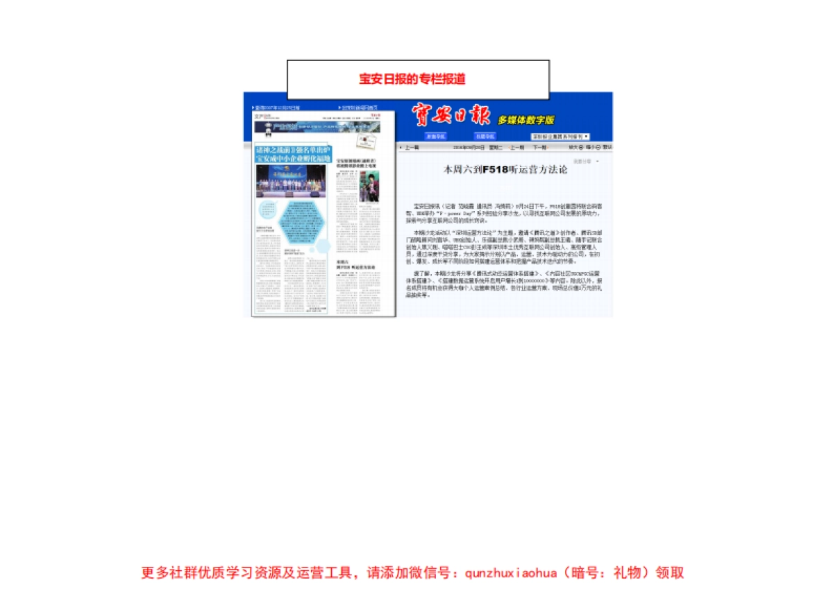 F·power Day 深圳运营方法论--活动简报_第7页