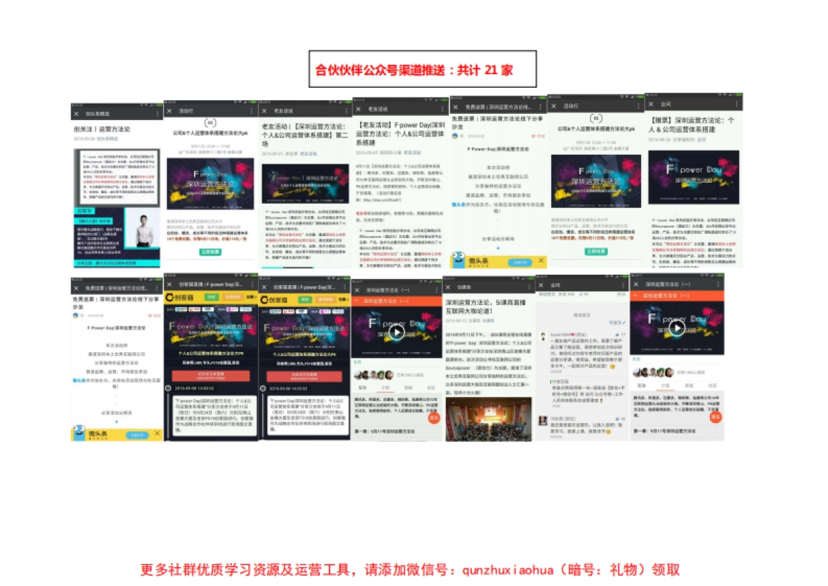 F·power Day 深圳运营方法论--活动简报_第8页