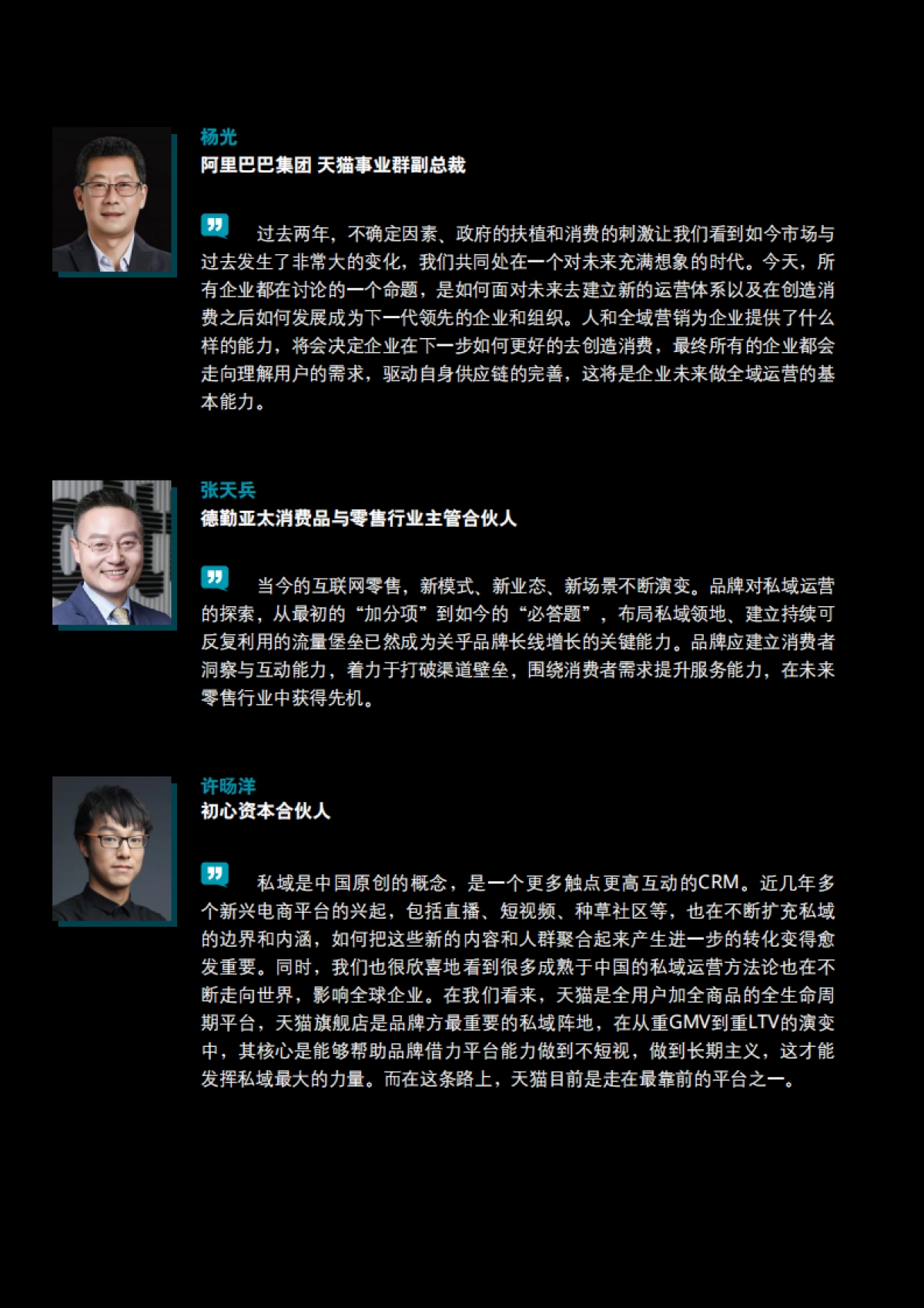 FAST+方法论:以私域为核心的全域消费者持续运营-德勤&天猫-40页_第2页