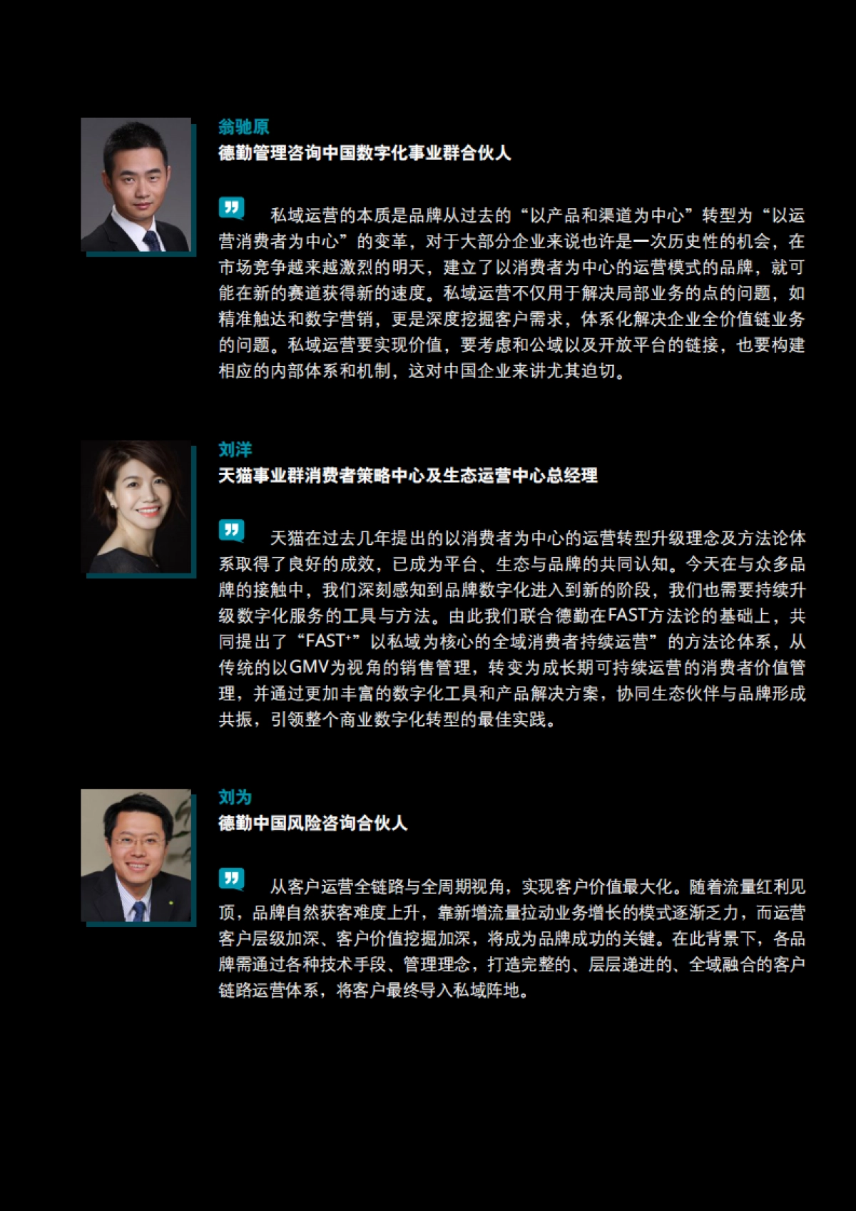 FAST+方法论:以私域为核心的全域消费者持续运营-德勤&天猫-40页_第3页