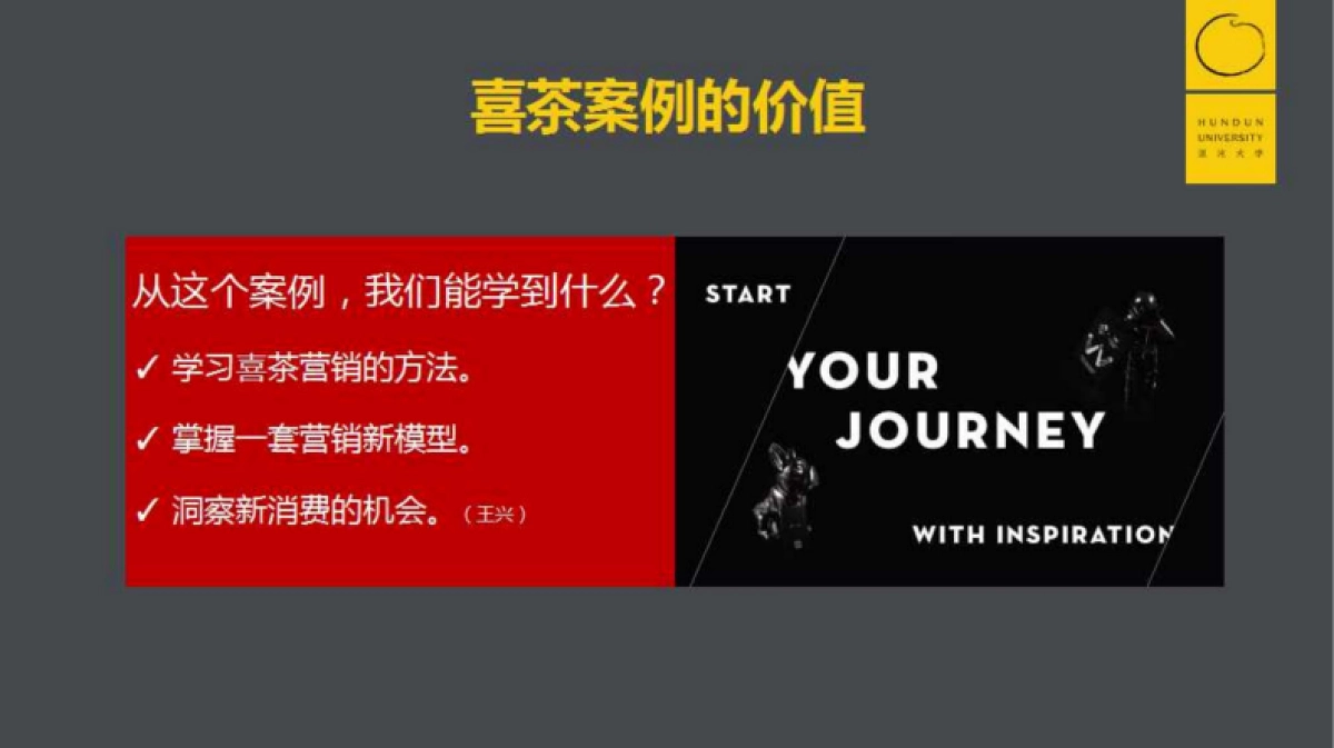 POME模型,喜茶价值营销背后的底层逻辑_第5页