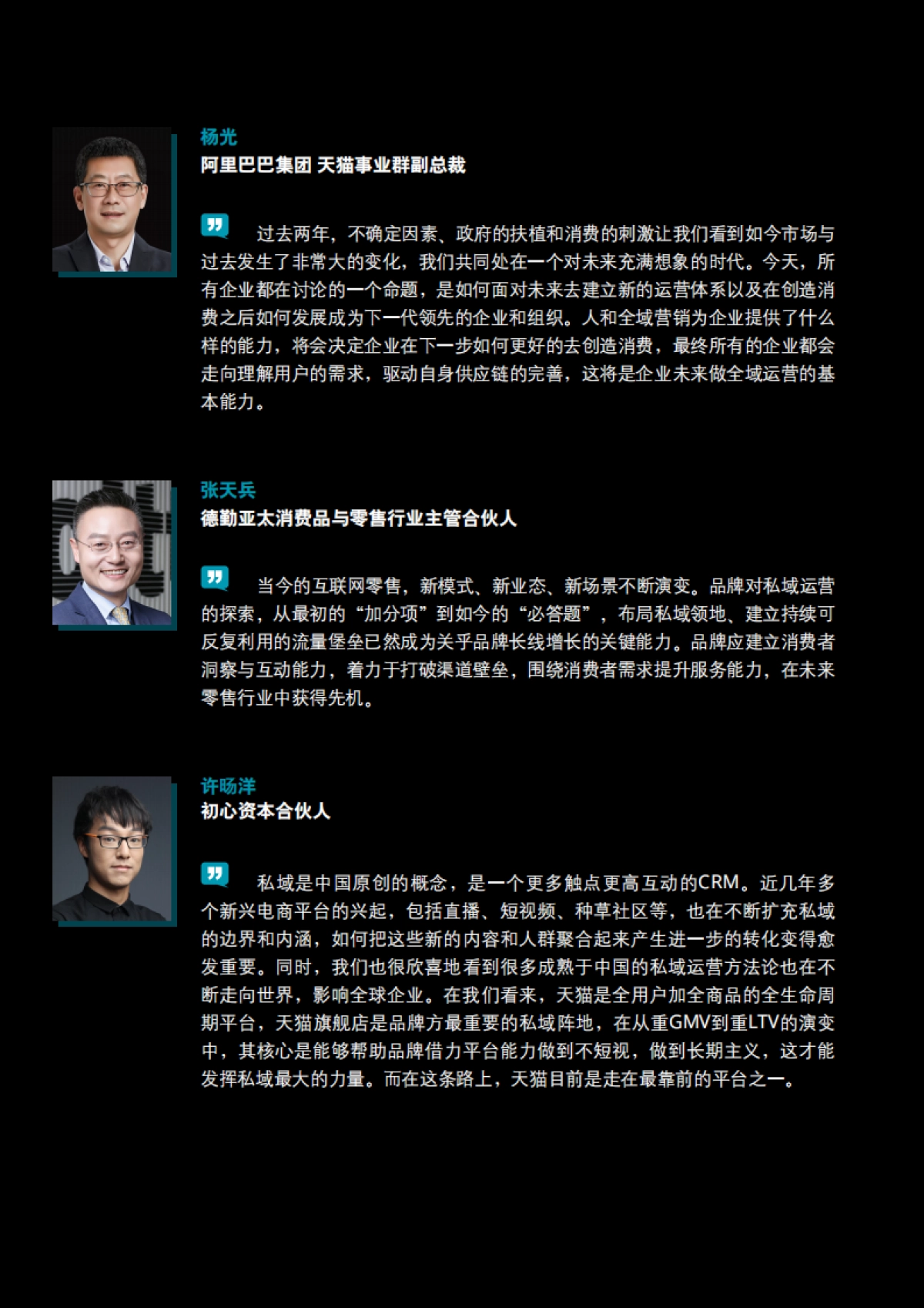 秉持长期主义,创造长期价值—fast 方法论:以私域为核心的全域消费者持续运营-德勤x天猫_第2页