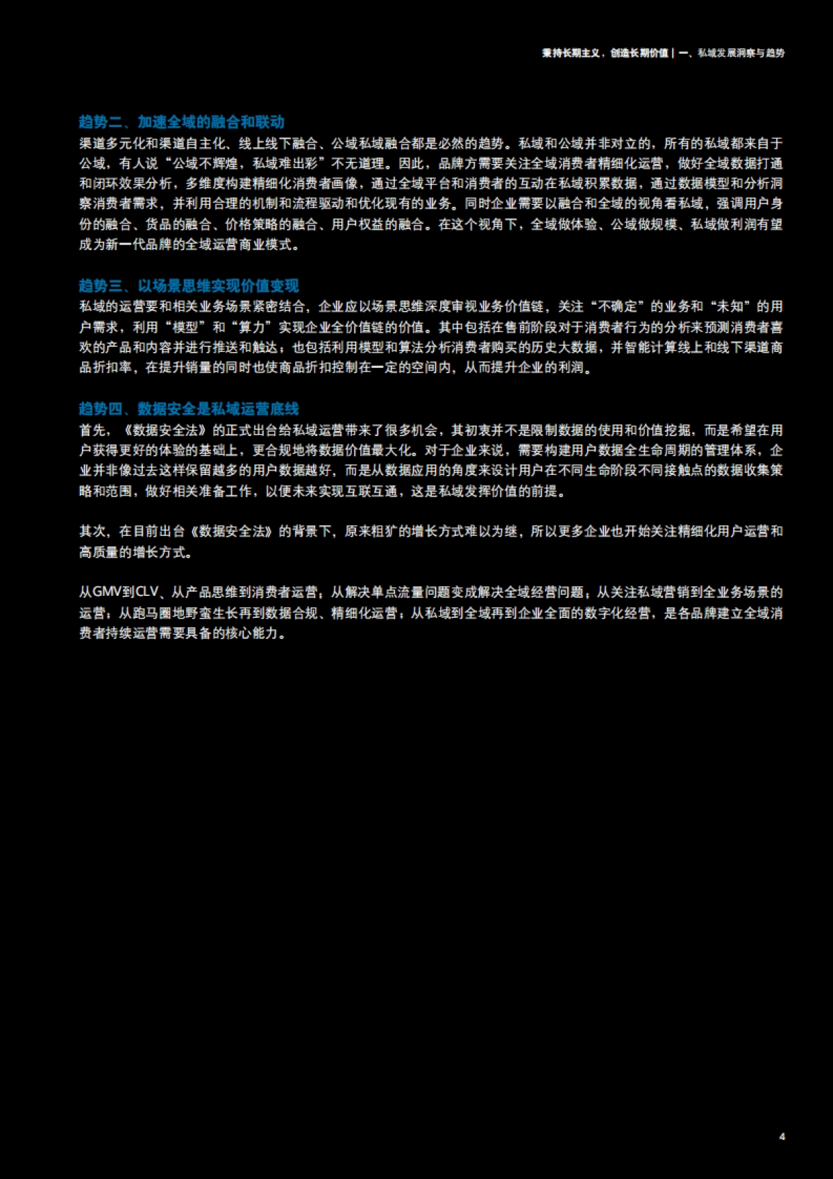 秉持长期主义,创造长期价值—fast 方法论:以私域为核心的全域消费者持续运营-德勤x天猫_第9页