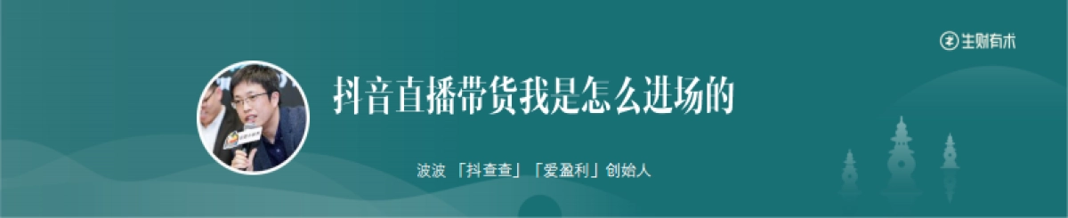波波-《如何用新思维、新方法掘金抖音直播电商？》_第1页