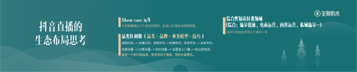 波波-《如何用新思维、新方法掘金抖音直播电商？》_第2页