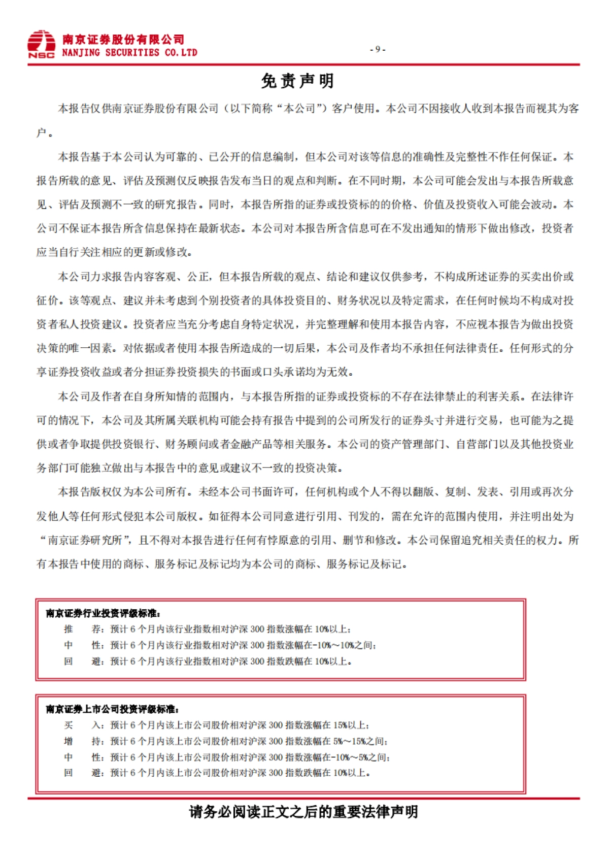 传媒：短剧热度再起，多家AI公司推出多模态模型应用-南京证券-10页_第10页