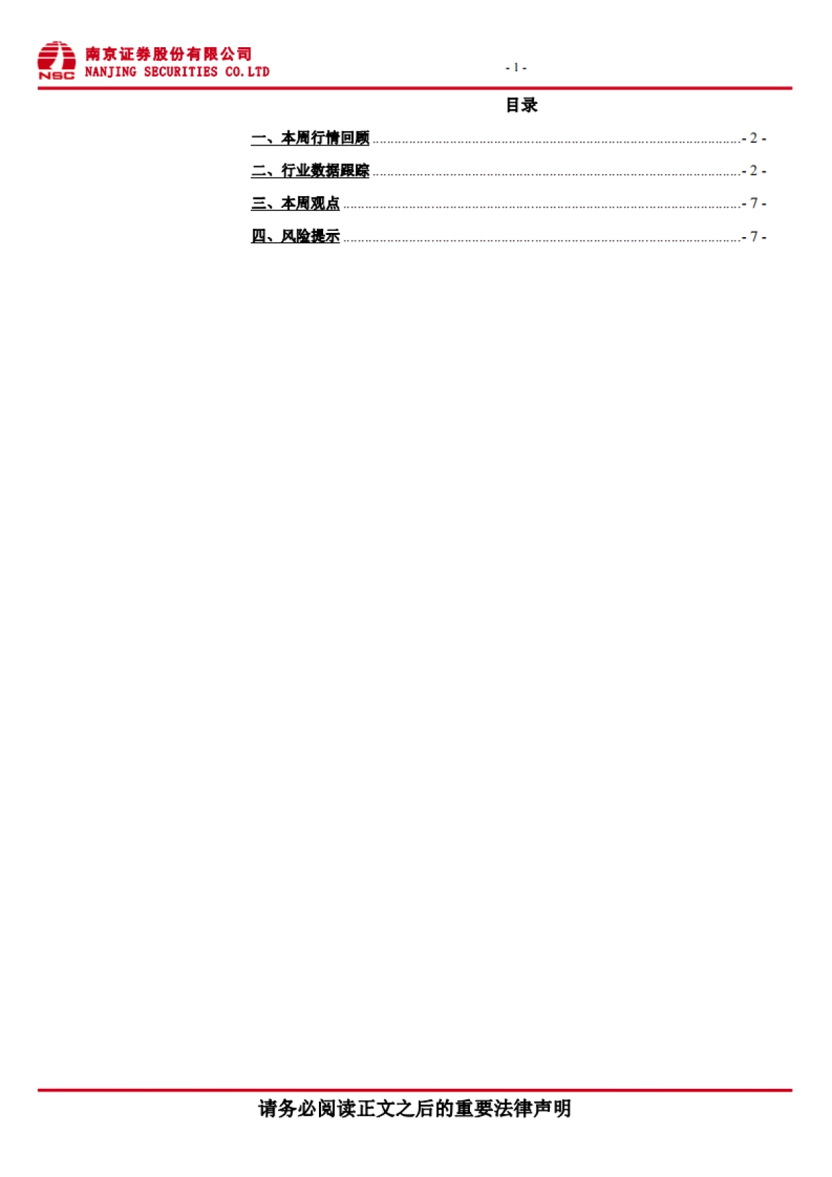 传媒：短剧热度再起，多家AI公司推出多模态模型应用-南京证券-10页_第2页