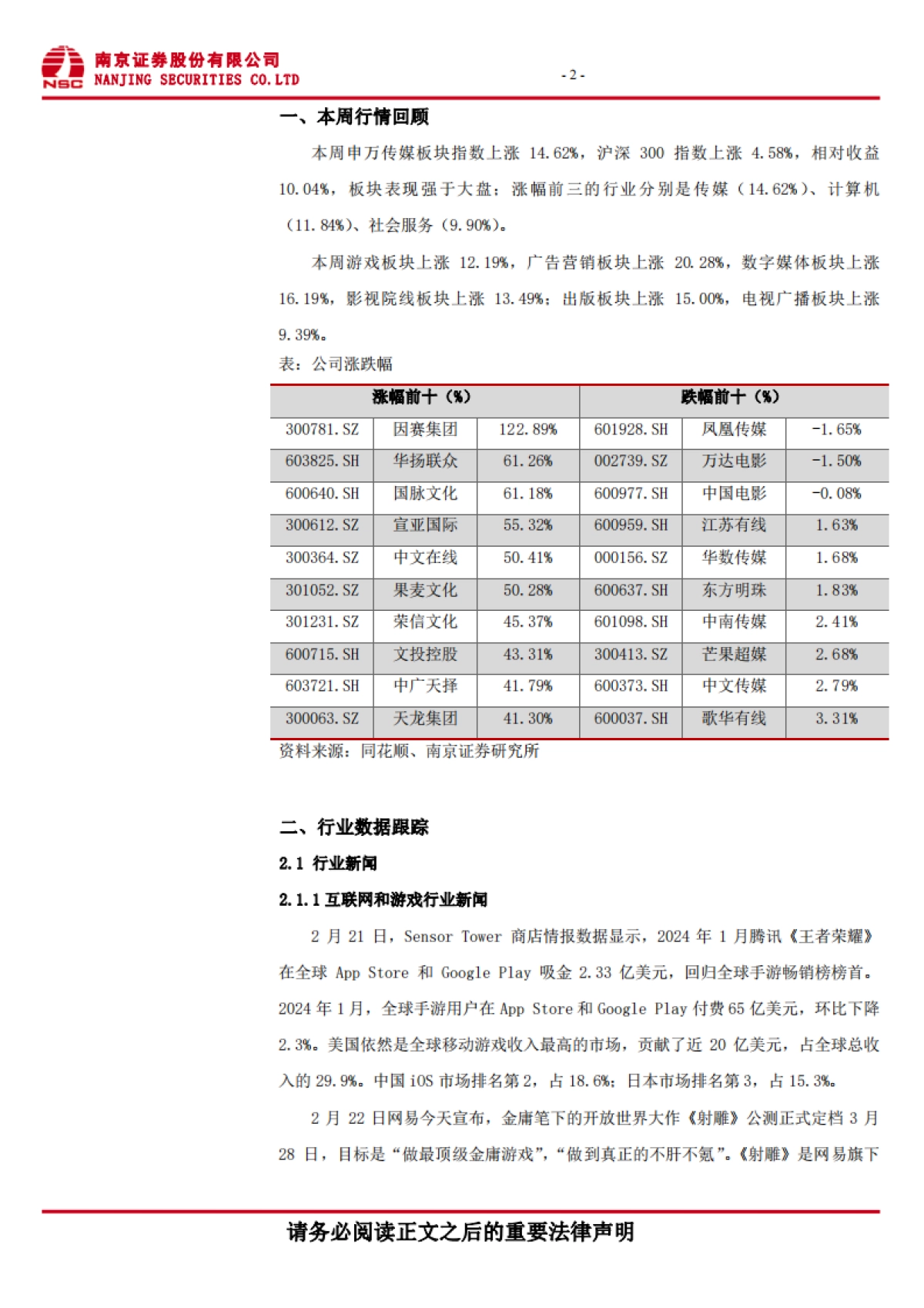 传媒：短剧热度再起，多家AI公司推出多模态模型应用-南京证券-10页_第3页