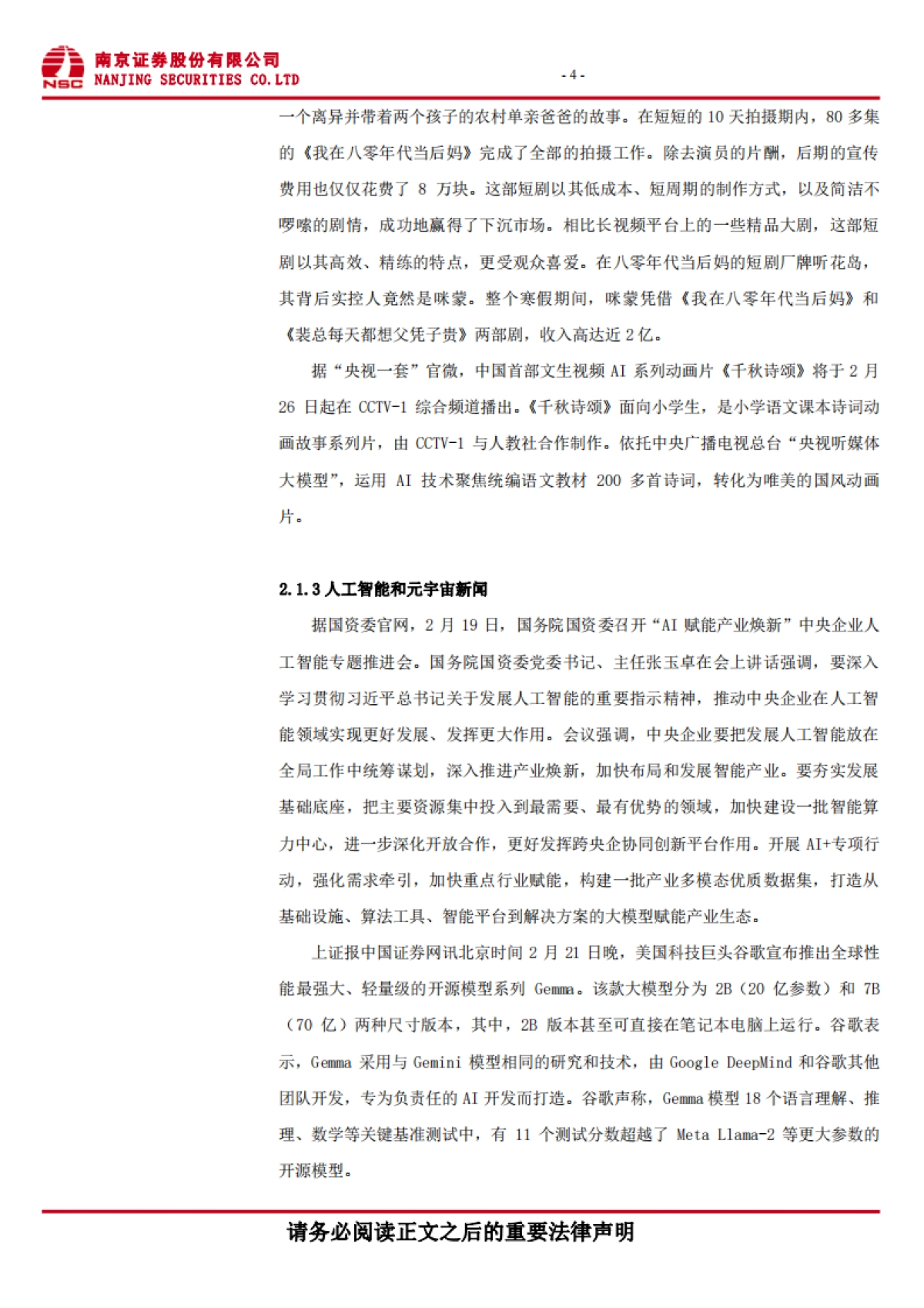 传媒：短剧热度再起，多家AI公司推出多模态模型应用-南京证券-10页_第5页