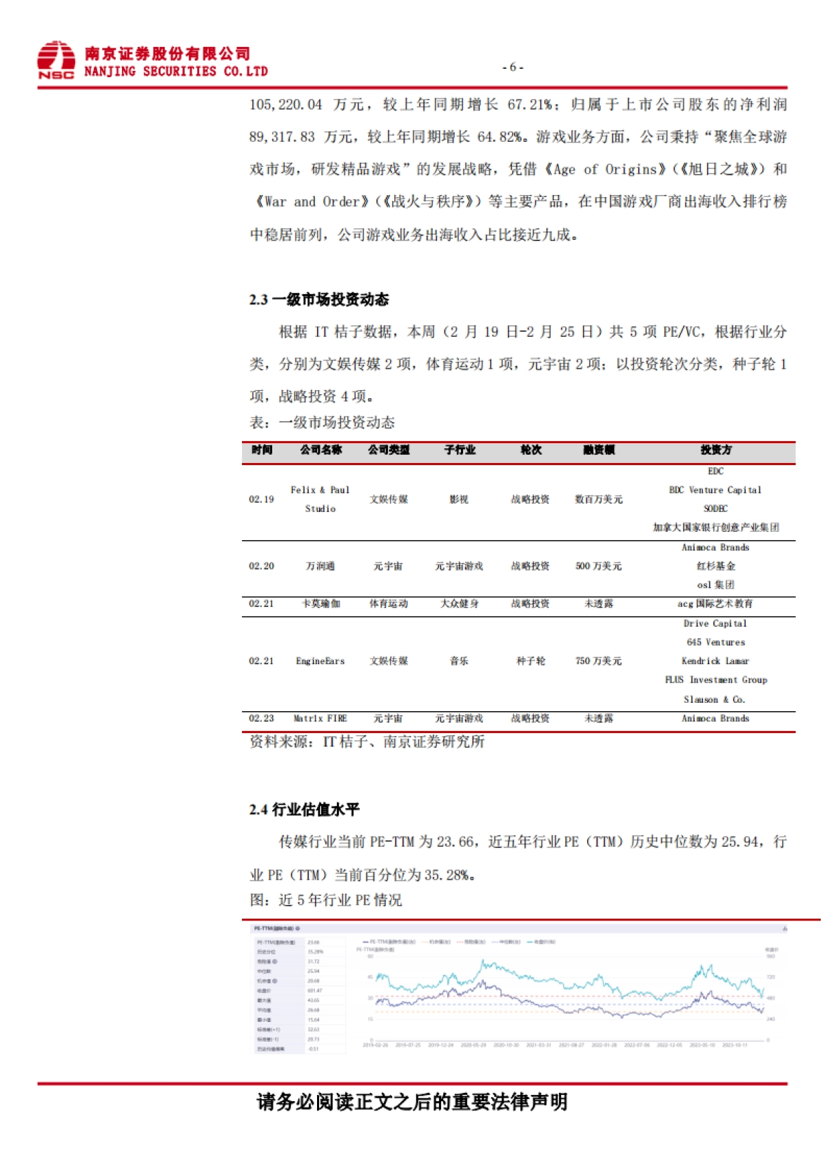 传媒：短剧热度再起，多家AI公司推出多模态模型应用-南京证券-10页_第7页