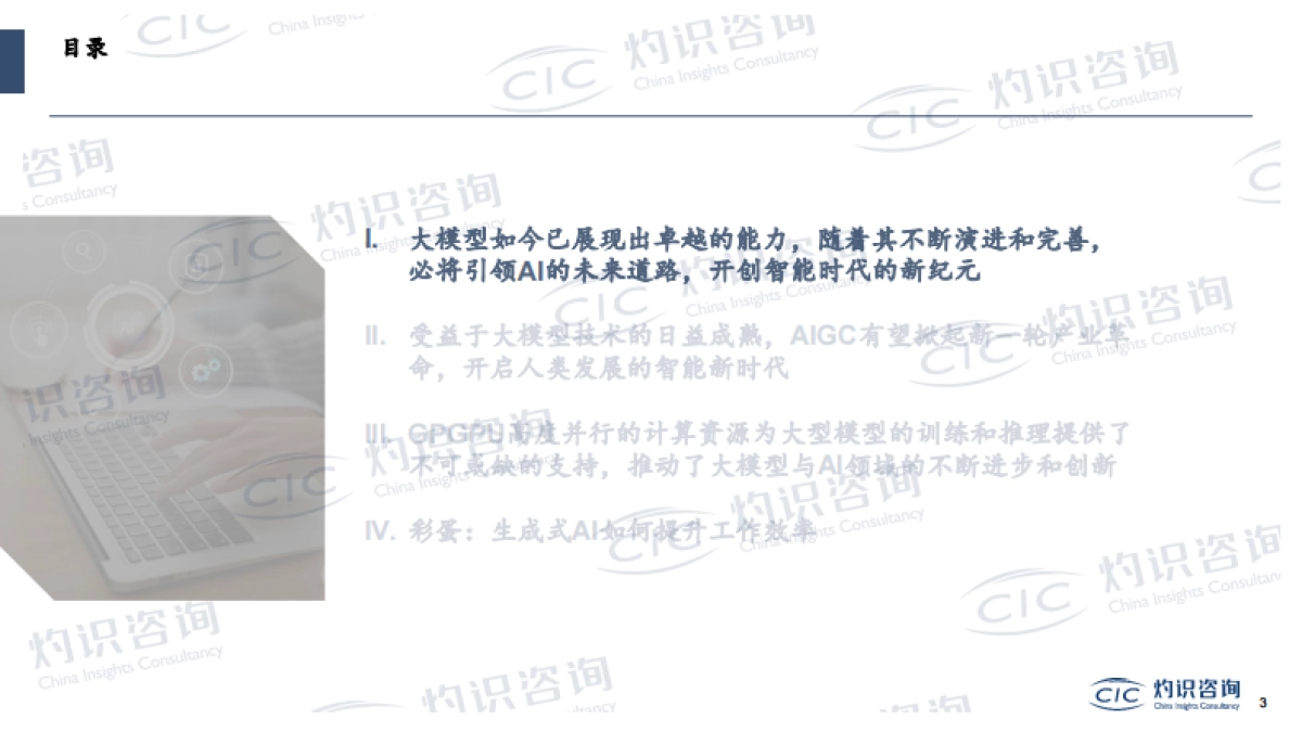 大模型与AIGC蓝皮书_第3页