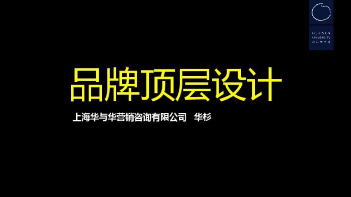 方法论 华与华的战略方法论 _第1页