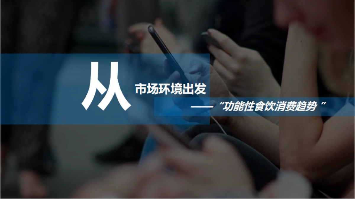 功能性新消费食饮增长方法论-微播易_第3页