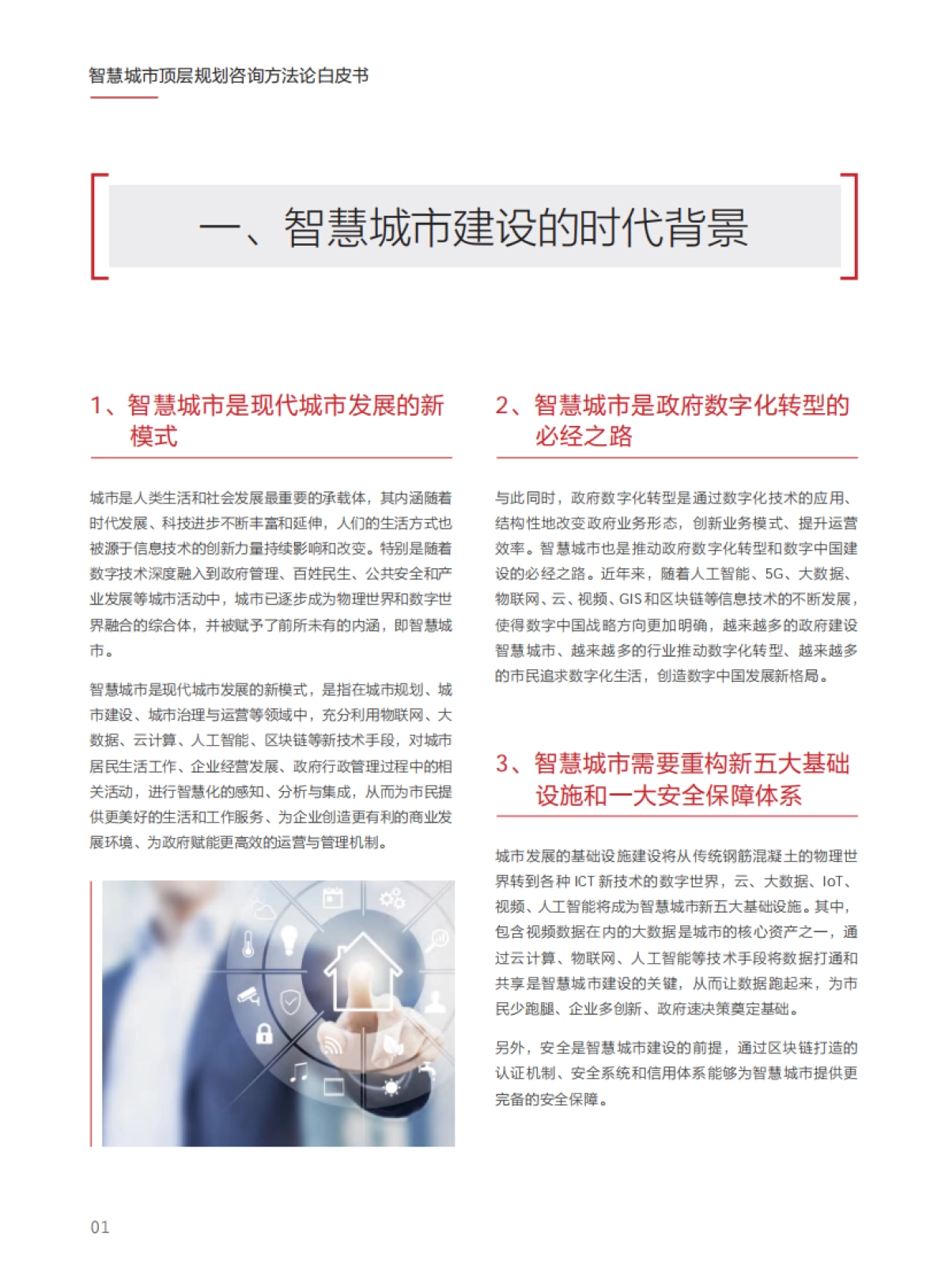 华为2021智慧城市顶层规划咨询方法论17页_第3页