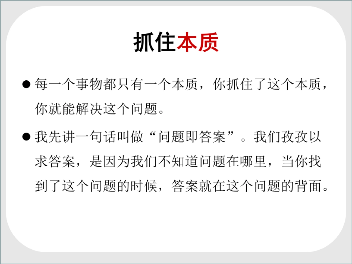 华与华品牌方法-本质论_第4页